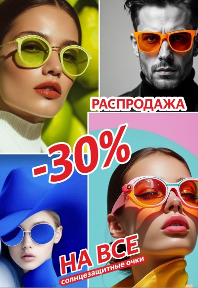 В наличии элитные модели очков от мировых брендов на любой вкус, включая размер, цвет линз, расцветку и материал оправы. Подобрать форму моделей можно по типу лица: самыми универсальными считаются «авиаторы» и «классика», а также «квадрат», «круг» и «овал» подойдут «бабочка» и «кошачий глаз». Квадратные - хорошо смотрятся на круглых, ромбовидных и продолговатых лицах. Круглые - не уместны только для обладателей аналогичной формы. Предложенные товары в полной мере соответствуют последним трендам дизайнерских решений и создают эффектный образ. Вас порадует привлекательная стоимость моделей от мировых торговых марок оптики.